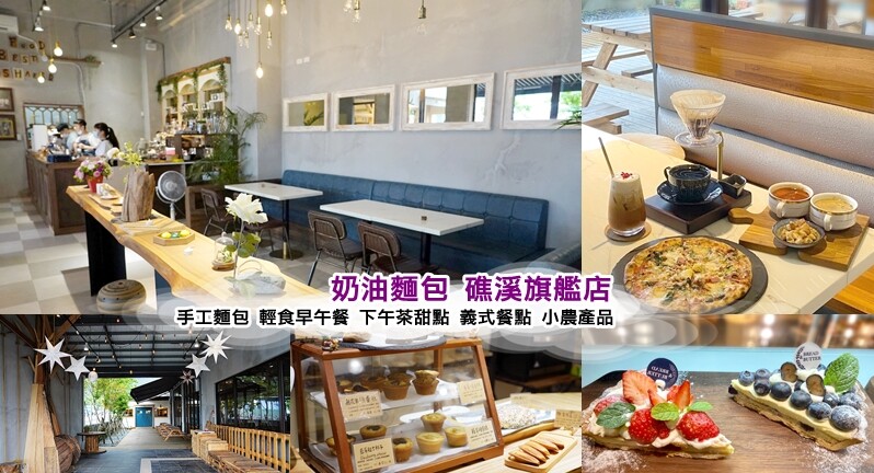 宜蘭縣礁溪鄉【礁溪美食】12間必吃美食清單!20間美食餐廳、在地小吃、網美咖啡廳下午茶推薦
