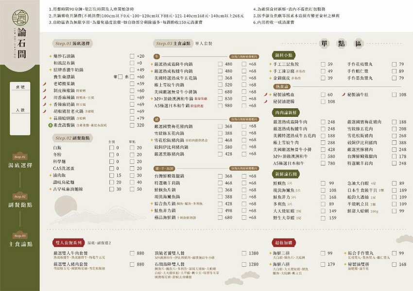 論石間鍋物｜台中人氣鍋物分店新開幕，營業至凌晨兩點，中間不休息，蔬菜自助吧吃到飽，7/31前享湯底免費升級～