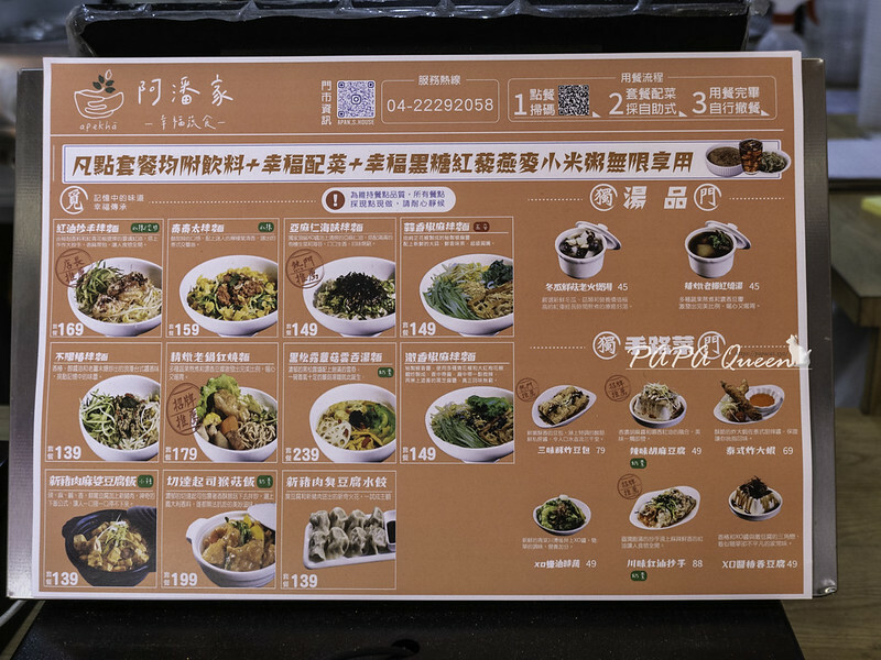 台中北區|阿潘家-幸福蔬食 套餐$139起店內小菜/飲料吃到飽 一中街素食推薦!