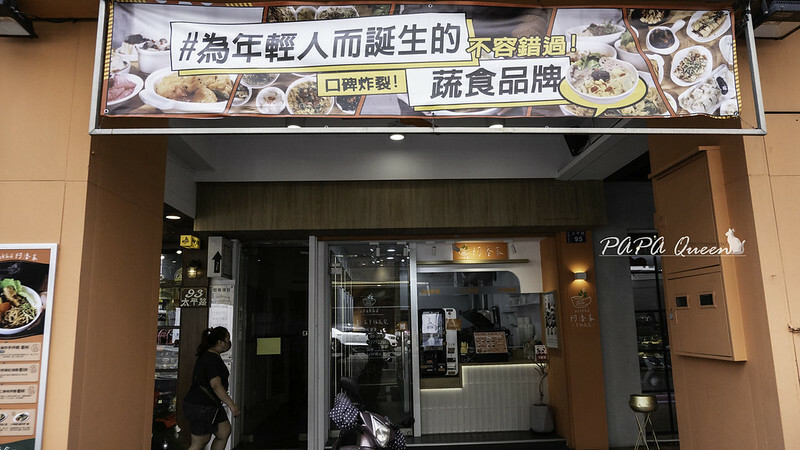 台中北區|阿潘家-幸福蔬食 套餐$139起店內小菜/飲料吃到飽 一中街素食推薦!