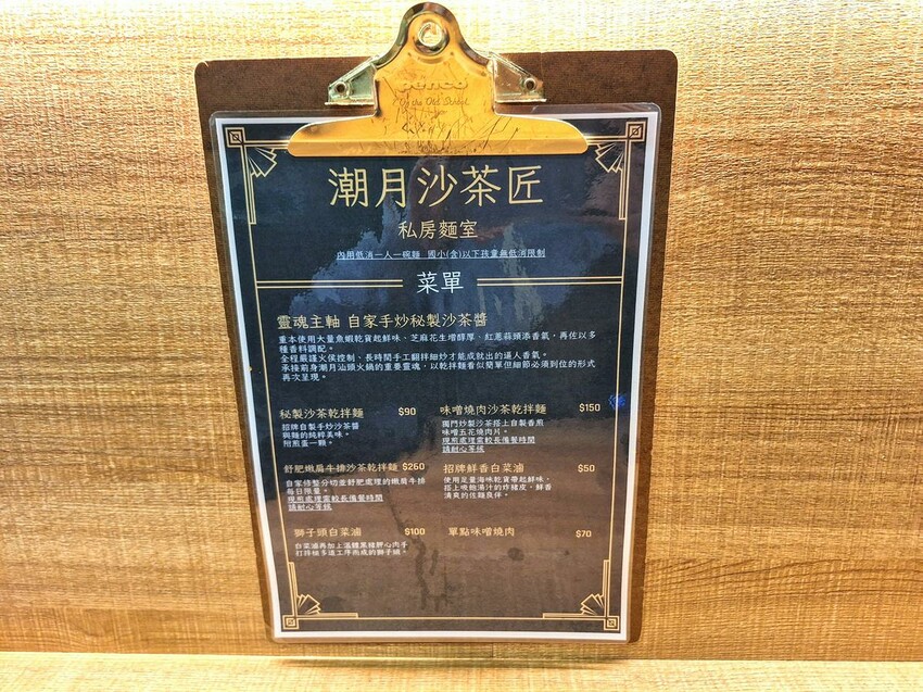 【美食】「潮月沙茶匠私房麵室・珈琲煎焙」沙茶乾拌麵、手沖咖啡