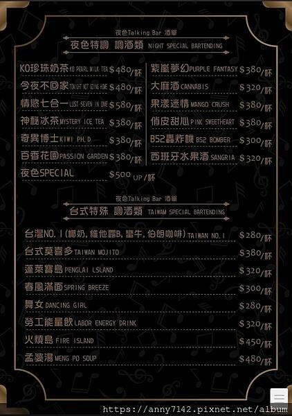 ［台北｜餐酒館]微醺地圖 就在夜色Talking bar 