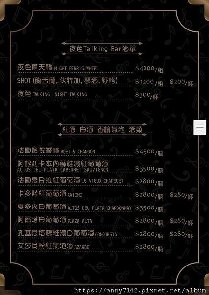 ［台北｜餐酒館]微醺地圖 就在夜色Talking bar 
