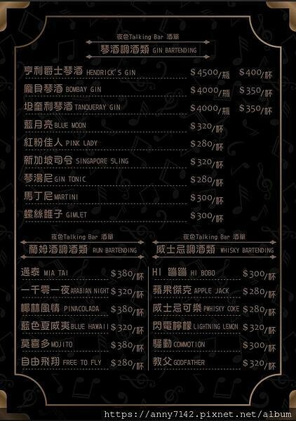 ［台北｜餐酒館]微醺地圖 就在夜色Talking bar 