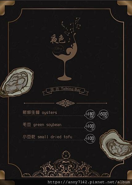 ［台北｜餐酒館]微醺地圖 就在夜色Talking bar 