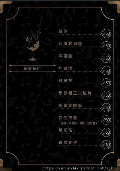 ［台北｜餐酒館]微醺地圖 就在夜色Talking bar 