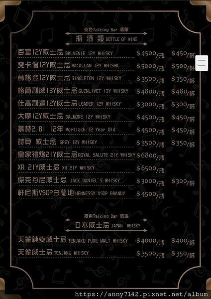 ［台北｜餐酒館]微醺地圖 就在夜色Talking bar 