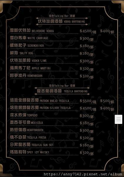 ［台北｜餐酒館]微醺地圖 就在夜色Talking bar 