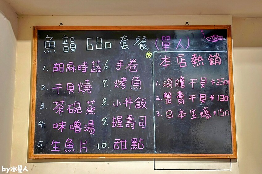 魚韻日式料理