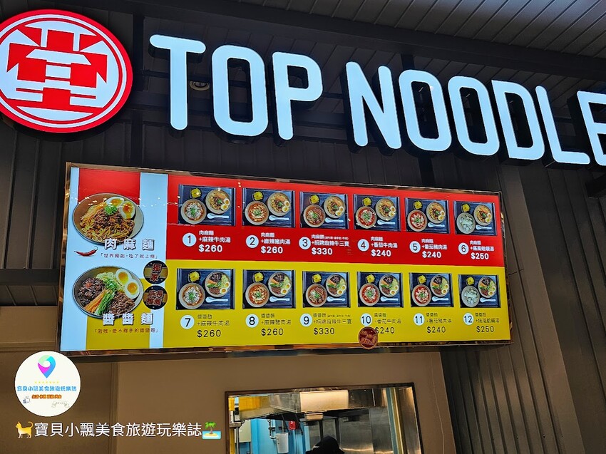 [食]台中 LaLaport 肉麻麵 醬醬麵 一起拌出新滋味 堂NOODLE