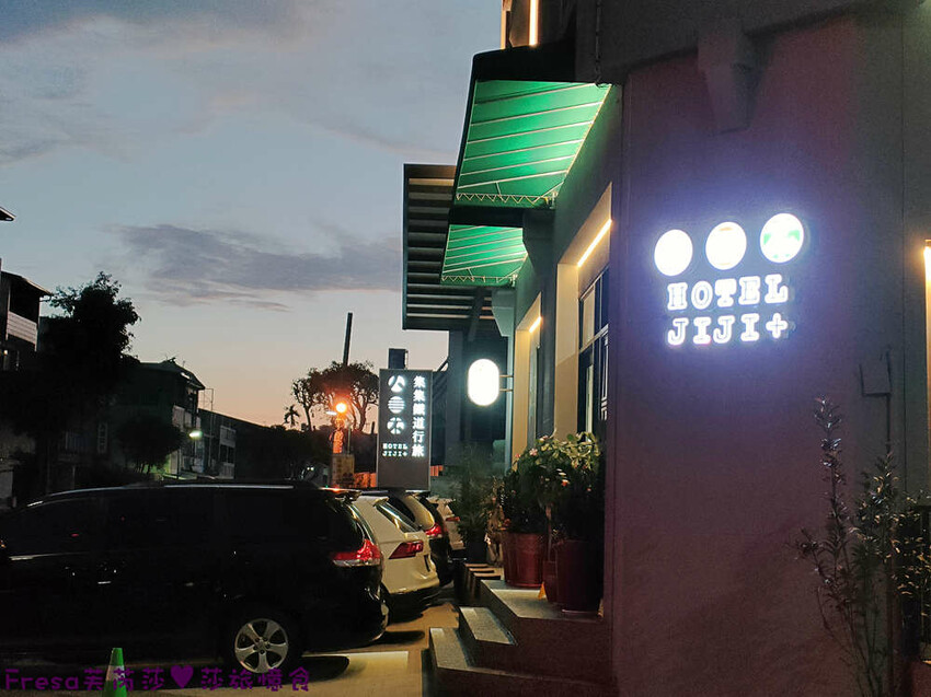 南投住宿【集集鐵道行旅】集集火車站旁質感飯店火車元素.超大寬敞房型山景視野超棒│泡麵餅乾宵夜吃到飽│集集飯店 - Fresa芙芮莎♥莎旅憶食