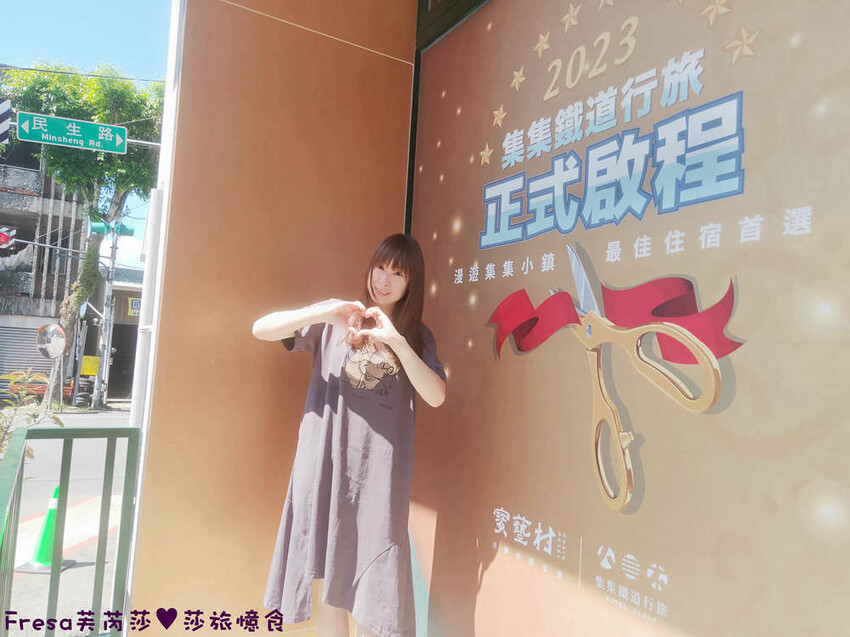 南投住宿【集集鐵道行旅】集集火車站旁質感飯店火車元素.超大寬敞房型山景視野超棒│泡麵餅乾宵夜吃到飽│集集飯店 - Fresa芙芮莎♥莎旅憶食