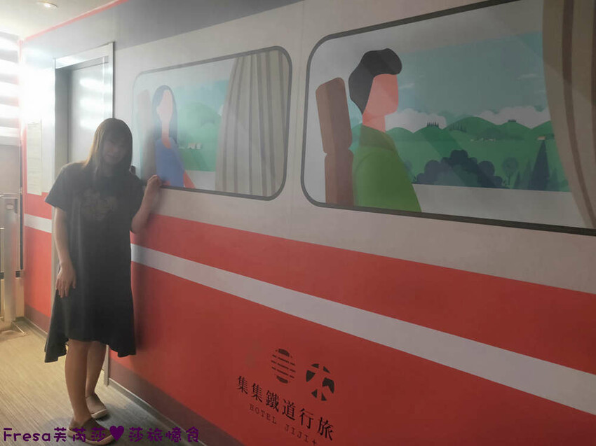 南投住宿【集集鐵道行旅】集集火車站旁質感飯店火車元素.超大寬敞房型山景視野超棒│泡麵餅乾宵夜吃到飽│集集飯店 - Fresa芙芮莎♥莎旅憶食
