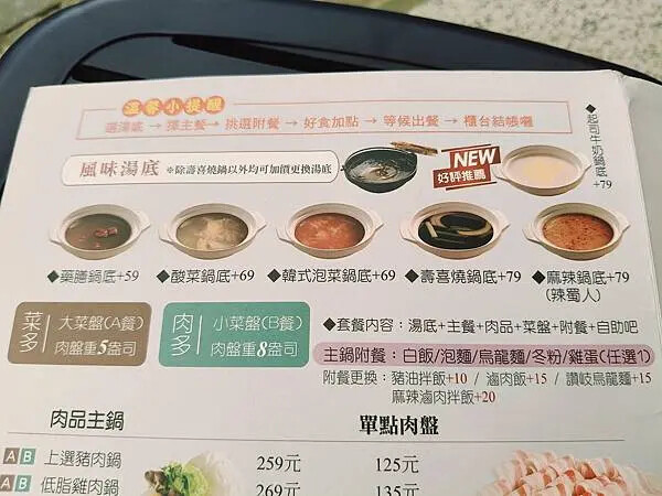 新北錢都日式涮涮鍋三峽北大店~全新重新裝潢~讓您有全新