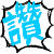新北錢都日式涮涮鍋三峽北大店~重新裝潢~全新包裝~國民火鍋新