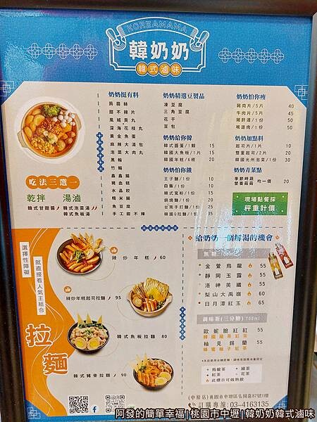韓奶奶韓式滷味03-價目表.jpg