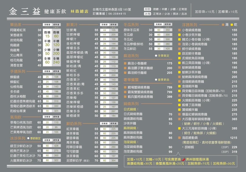 員林金三益健康茶飲 | 爆量級鱈場蟹意麵,冬季暖心麻油海鮮系列上市! - 螞蟻幫的櫥櫃