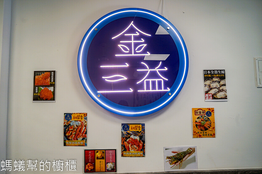 員林金三益健康茶飲 | 爆量級鱈場蟹意麵,冬季暖心麻油海鮮系列上市! - 螞蟻幫的櫥櫃