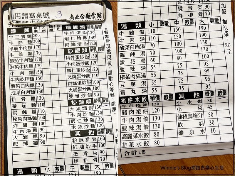 南北合麵食館(林口好吃麵食推薦+手工刀削麵+小米粥+牛肉捲餅) 05.jpg