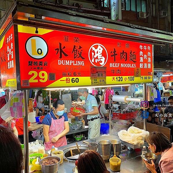 鴻水餃牛肉麵｜晴光商圈街邊小吃推薦 @neru.foodie / 丸の良食