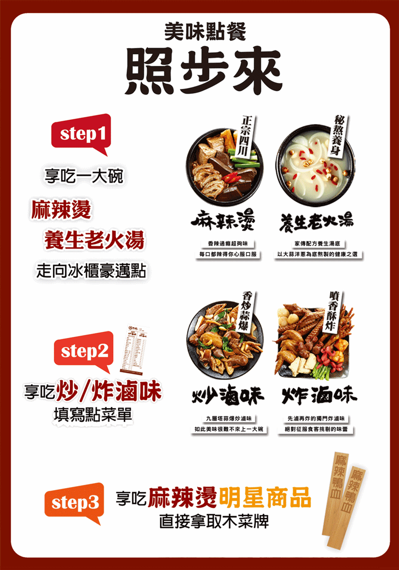 【滿大碗滷味專賣店】養生老火湯及四川麻辣燙湯底～及特色炸滷味及炒滷味推薦！
