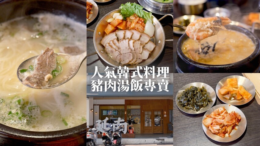 台中南屯｜人氣韓式料理！豬肉湯飯專賣，雪濃湯、菜包肉、韓式鮑