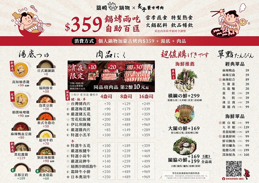 開幕限定！！ 火鍋+蒙古烤肉吃到飽最低只要$278，爽嗑50種以上食材，還免收服務費！