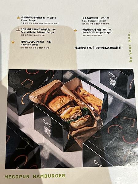 南科人快收藏!MEGOPUN剝皮辣椒漢堡超特別,還有老派經典起司爆漿美味,必吃推薦。