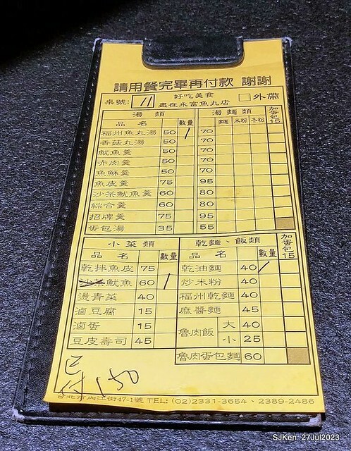 Revisit of the old fishball noodle store with new decoration at Xinmen Ding, Taipei on  July 28,2023,二訪「永富福州魚丸店」