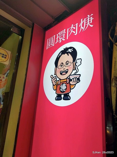 Pork meat soup and Braised Rice with Pork and Soy Sauce Taiwan light dishes store "興安街強記圓環肉羹" at Taipei, Taiwan on Jul 28, 2023.