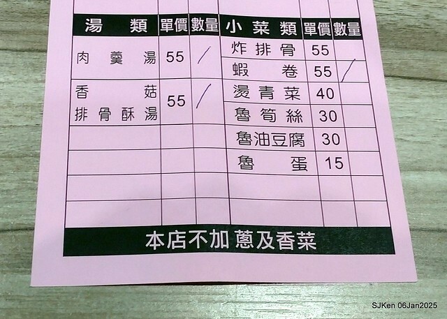 台北興安街強記圓環肉羹滷肉飯(Light dishes with Meat soup, Spare ribs soup and Baised Rice with Pork and Soy Sauce) by SJKen on Jan 6, 2025.