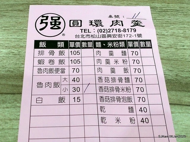 台北興安街強記圓環肉羹滷肉飯(Light dishes with Meat soup, Spare ribs soup and Baised Rice with Pork and Soy Sauce) by SJKen on Jan 6, 2025.
