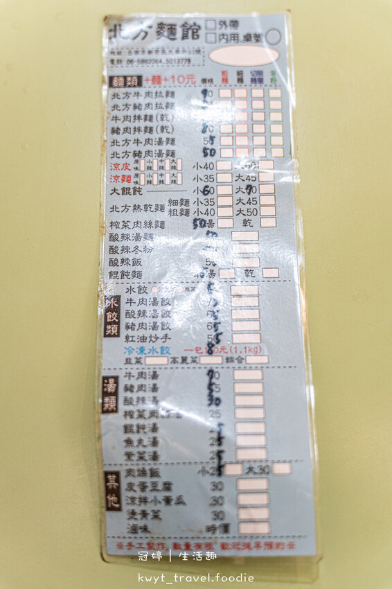2023潮Way台南最有台南味-北方麵館 (1 - 15).jpg 2023潮Way台南最有台南味-北方麵館 (1 - 15).jpg
