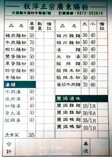 大湖美食小吃推薦-秋萍廣東腸粉-苗栗港式料理推薦 (12 - 12).jpg 大湖美食小吃推薦-秋萍廣東腸粉-苗栗港式料理推薦 (12 - 12).jpg