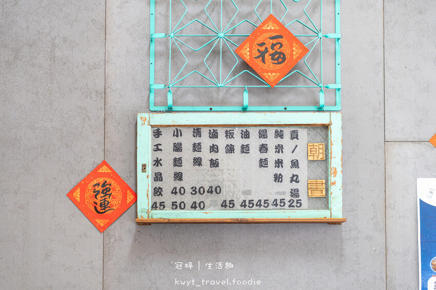 大湖美食推薦-食朝食晝麵舖-苗栗水晶餃推薦-大湖美食口袋名單 (5 - 13).jpg