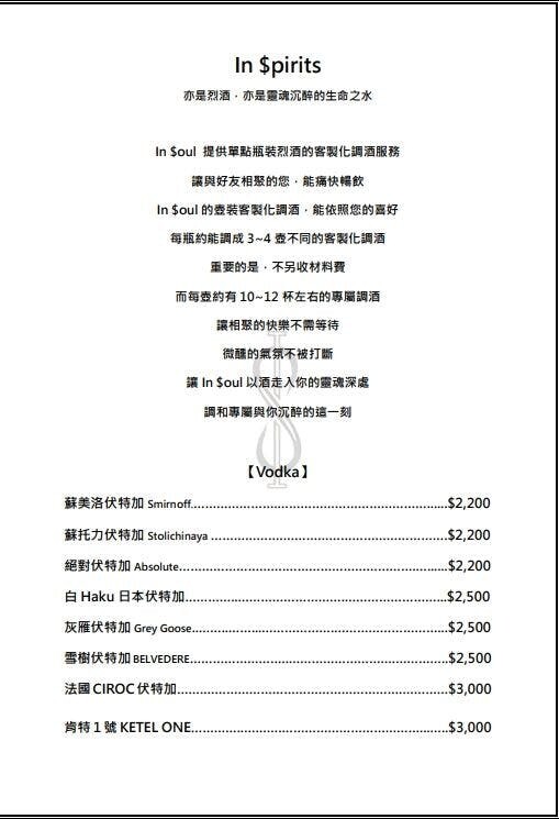 中壢餐酒館推薦-In Soul Studio菜單15-桃園球賽轉播餐廳推薦.jpg