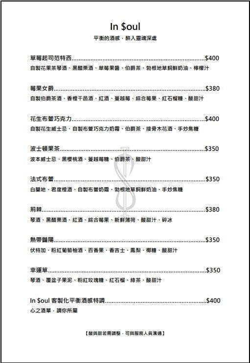 中壢餐酒館推薦-In Soul Studio菜單6-桃園球賽轉播餐廳推薦.jpg