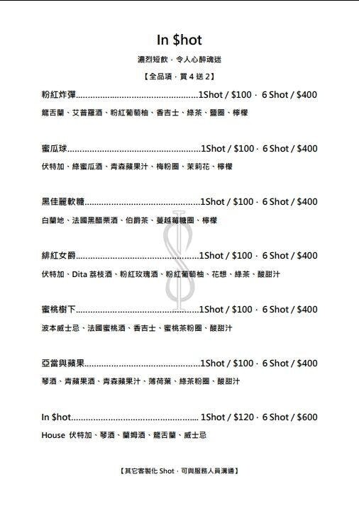 中壢餐酒館推薦-In Soul Studio菜單12-桃園球賽轉播餐廳推薦.jpg