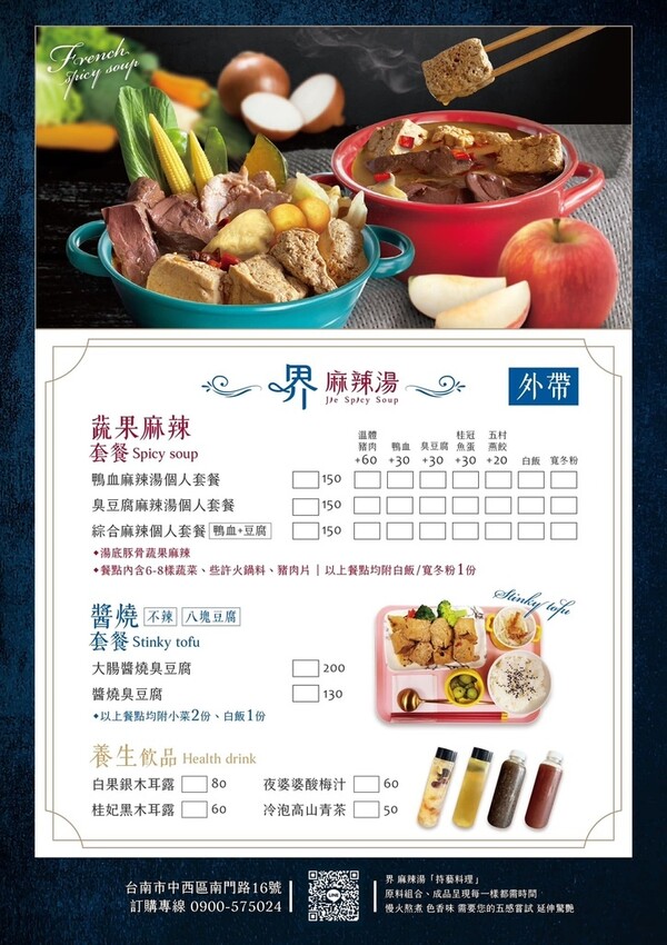 界麻辣湯菜單1.jpg