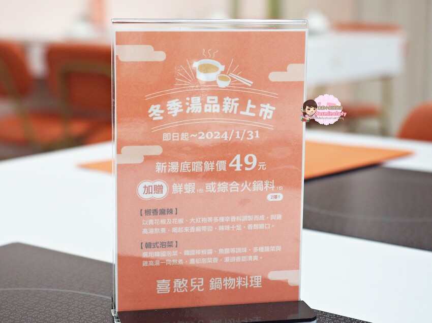 喜憨兒鍋物料理