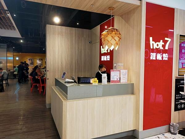 台中大魯閣新時代廣場~hot7鐵板燒~ 台中大魯閣新時代廣場~hot7鐵板燒~