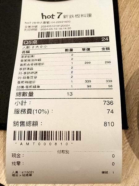 台中大魯閣新時代廣場~hot7鐵板燒~ 台中大魯閣新時代廣場~hot7鐵板燒~