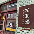 牛排教父親哥退休移居鄉間自營【鄧師傅牛肉麵】隱藏在田野透天厝 牛排教父親哥退休移居鄉間自營【鄧師傅牛肉麵】隱藏在田野透天厝