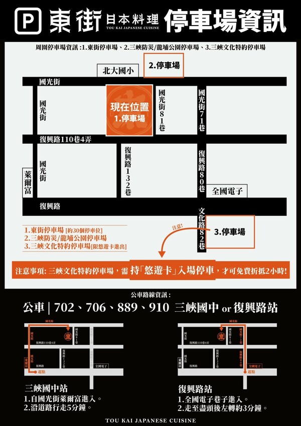 【 三峽日本料理 】父親節還找不到去哪慶祝嗎？來東街日本料理絕對是最好的選擇，不論是日本料理、合菜、桌