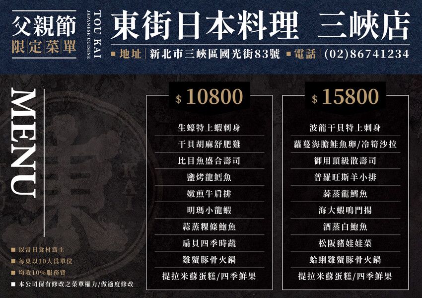 【 三峽日本料理 】父親節還找不到去哪慶祝嗎？來東街日本料理絕對是最好的選擇，不論是日本料理、合菜、桌