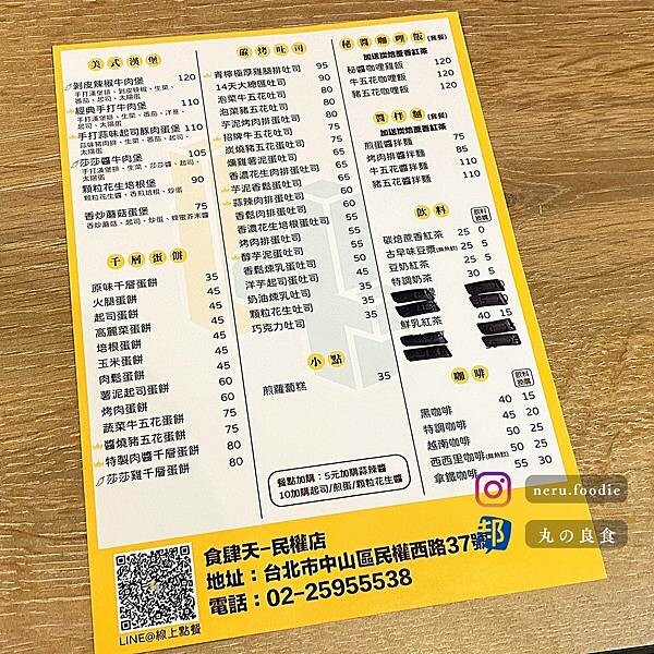 食肆天｜民權西路早午餐推薦 @neru.foodie / 丸の良食