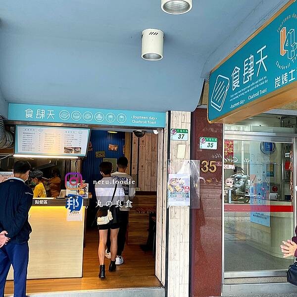 食肆天｜民權西路早午餐推薦 @neru.foodie / 丸の良食
