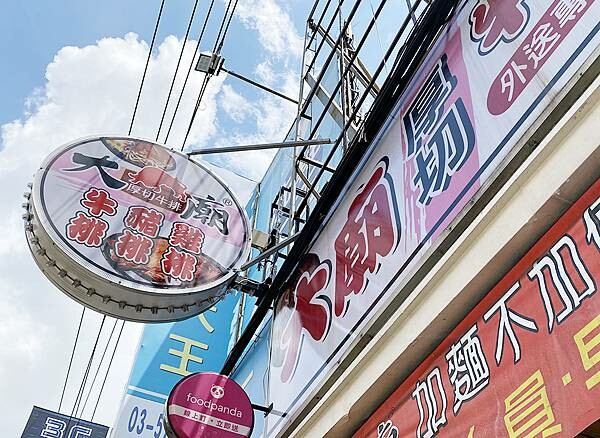 新竹平價牛排│大廟厚切牛排（竹科光復店）原塊牛排鮮嫩多汁、雞排也很推薦，份量十足還加麵不加價，自助吧吃到飽～新竹吃牛排，新竹厚切牛排推薦－51.jpg