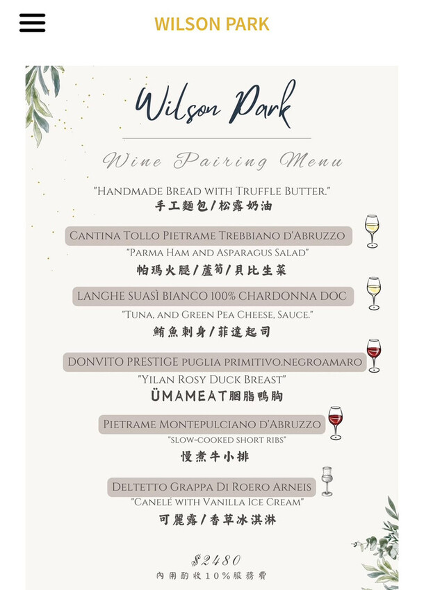 [台北-內湖] Wilsonpark威爾森公園餐酒館，必試威