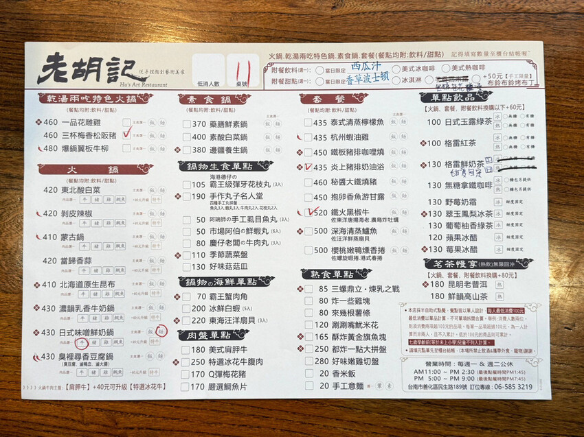 善化美食聚餐餐廳推薦:老胡記,環境典雅、餐點精緻,三杯梅香松 善化美食聚餐餐廳推薦:老胡記,環境典雅、餐點精緻,三杯梅香松